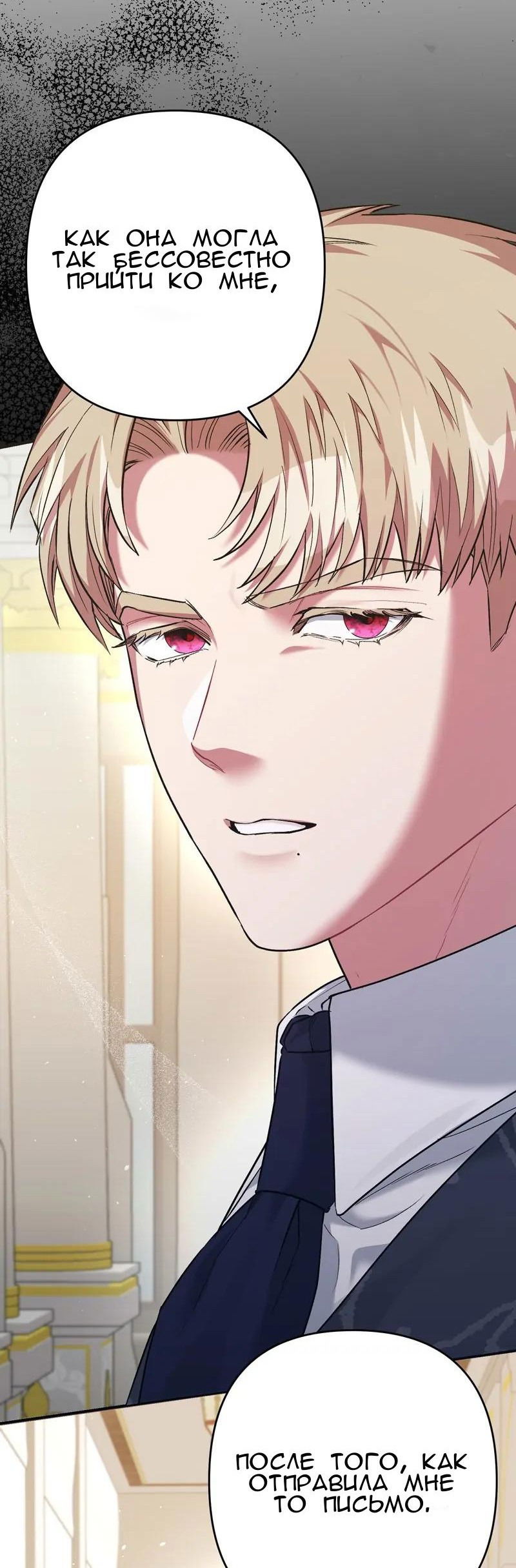 Манга Мой второй первый брак - Глава 4 Страница 2