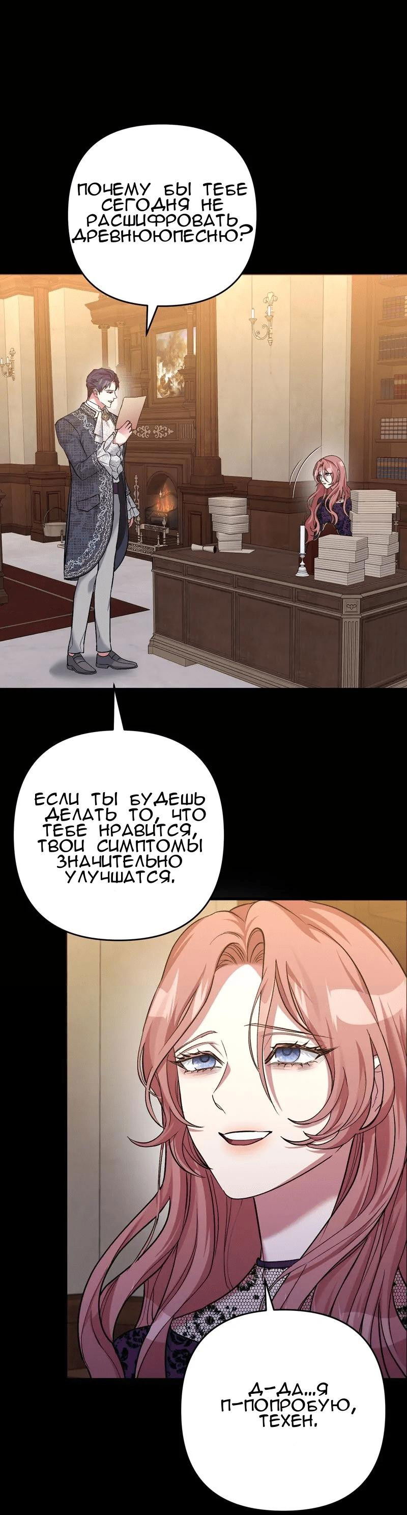 Манга Мой второй первый брак - Глава 4 Страница 64