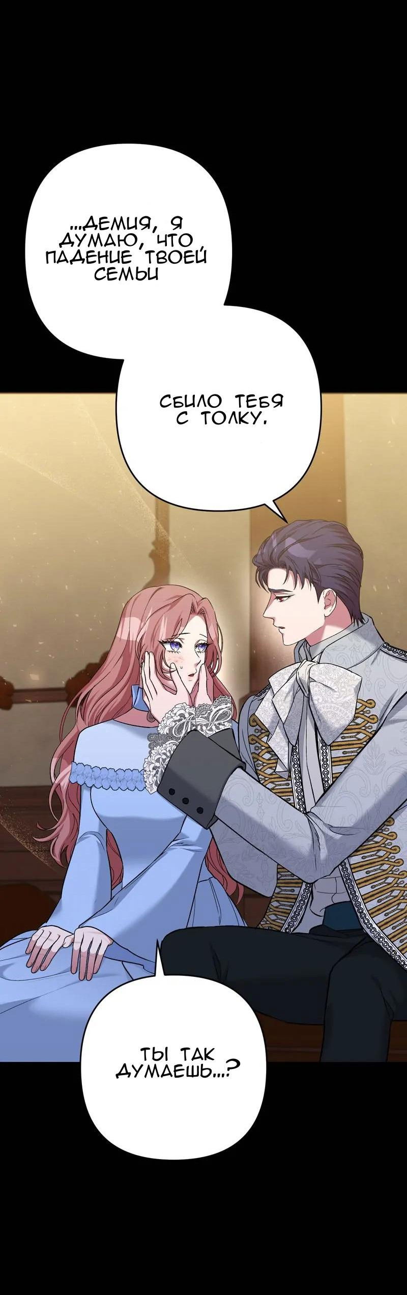 Манга Мой второй первый брак - Глава 4 Страница 50