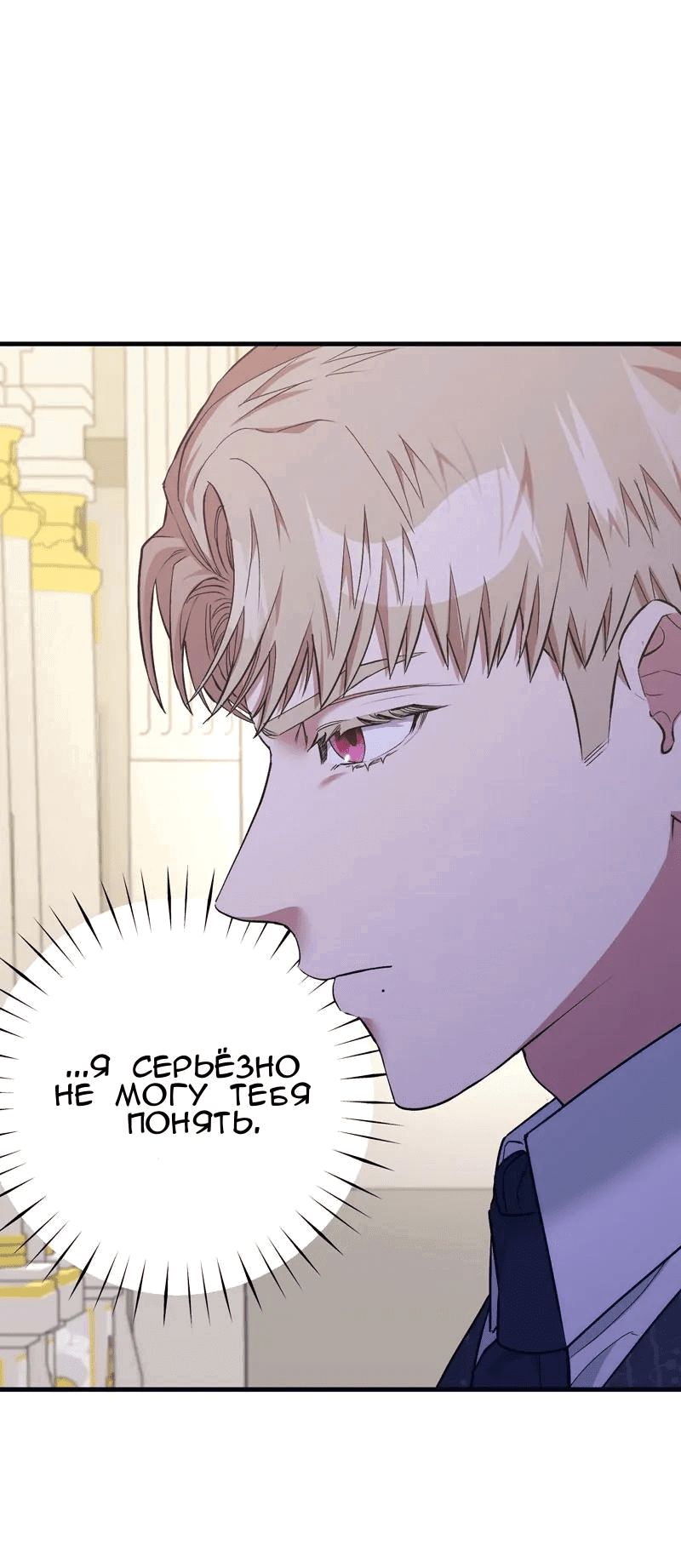 Манга Мой второй первый брак - Глава 4 Страница 5