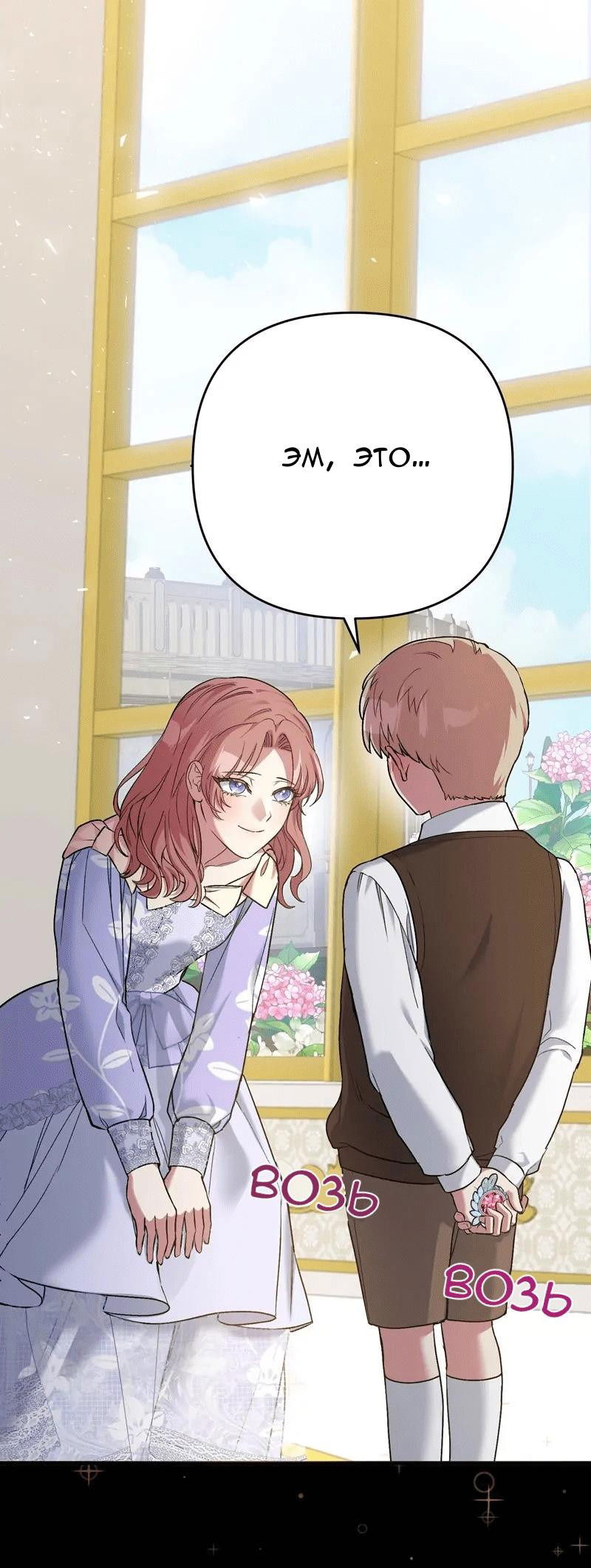 Манга Мой второй первый брак - Глава 4 Страница 14