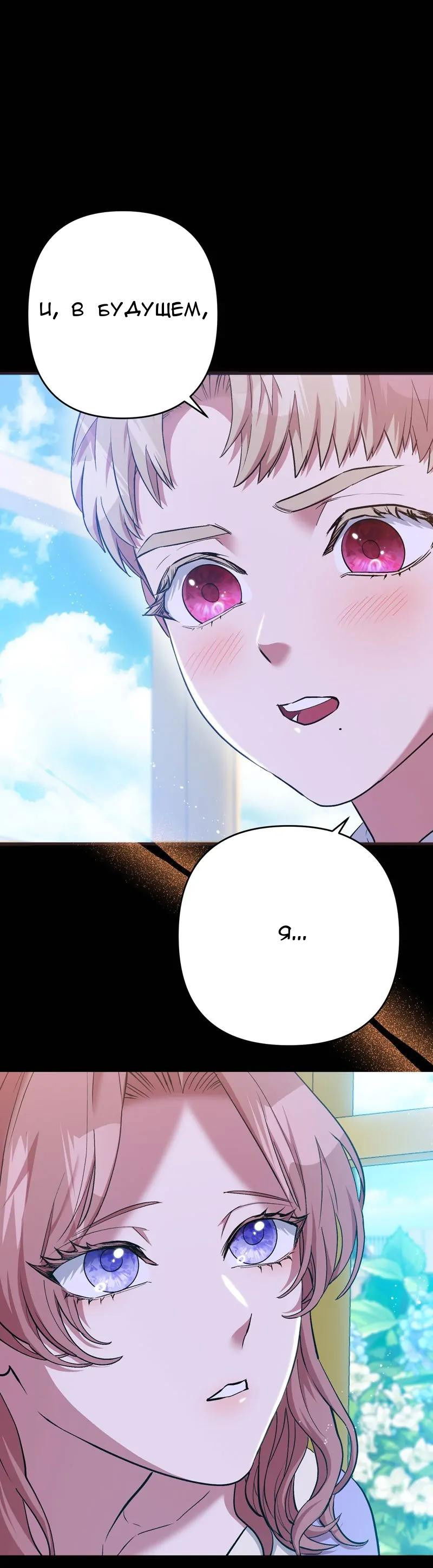 Манга Мой второй первый брак - Глава 4 Страница 18