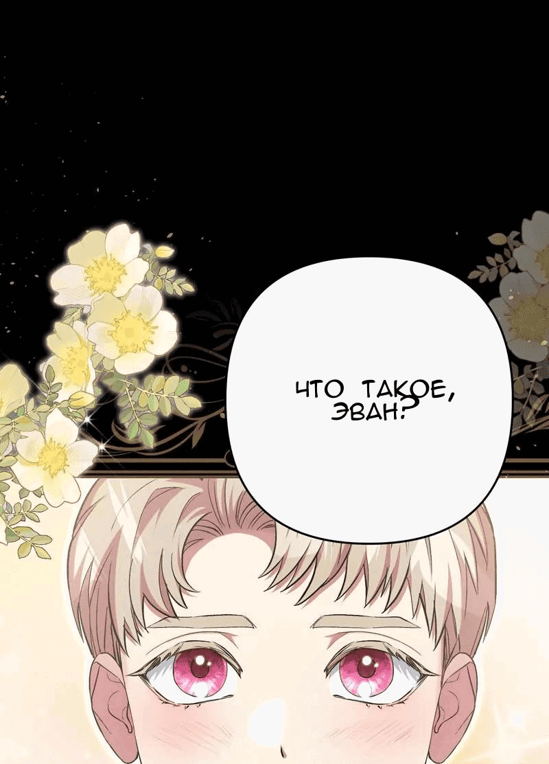 Манга Мой второй первый брак - Глава 4 Страница 12