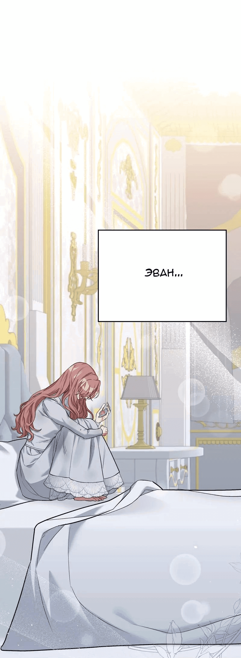 Манга Мой второй первый брак - Глава 4 Страница 22