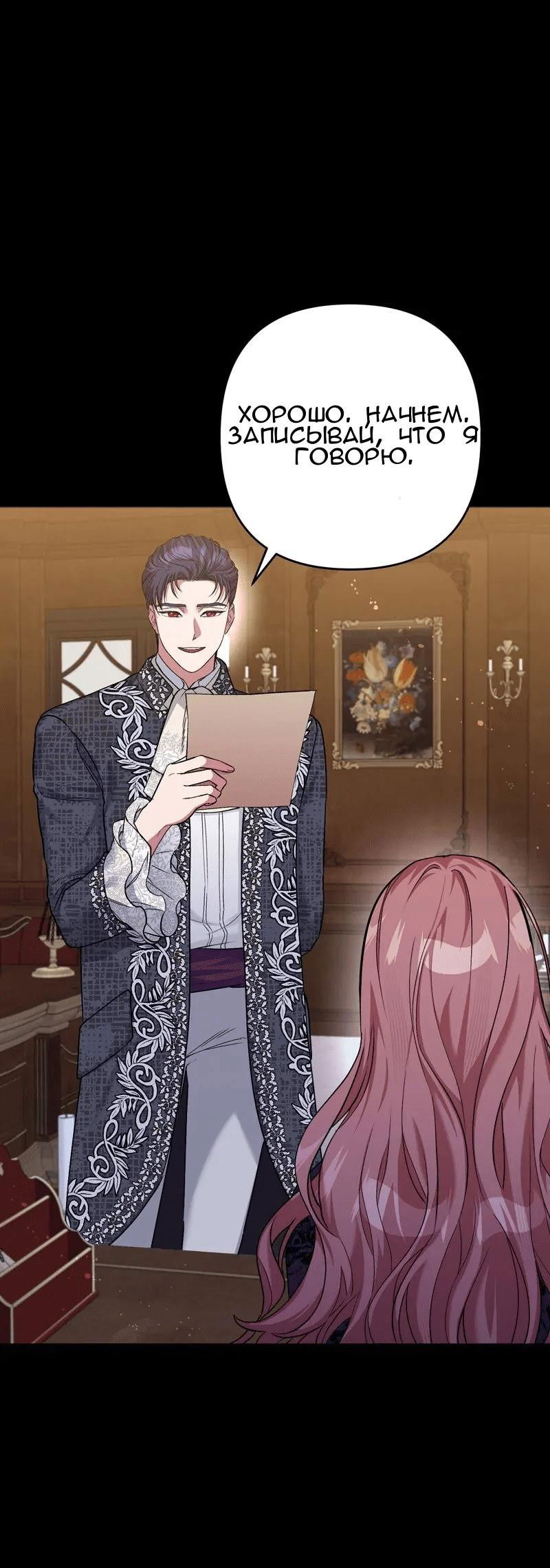 Манга Мой второй первый брак - Глава 4 Страница 65