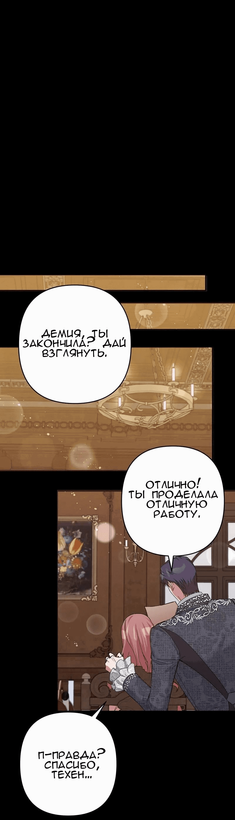 Манга Мой второй первый брак - Глава 4 Страница 70