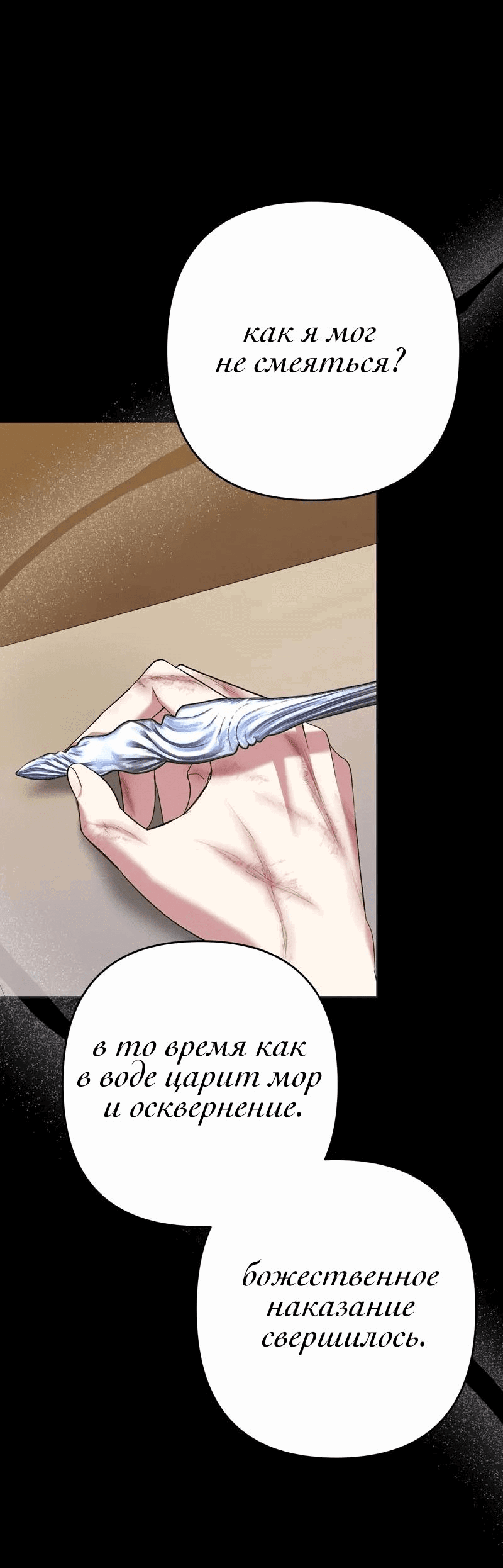 Манга Мой второй первый брак - Глава 4 Страница 66