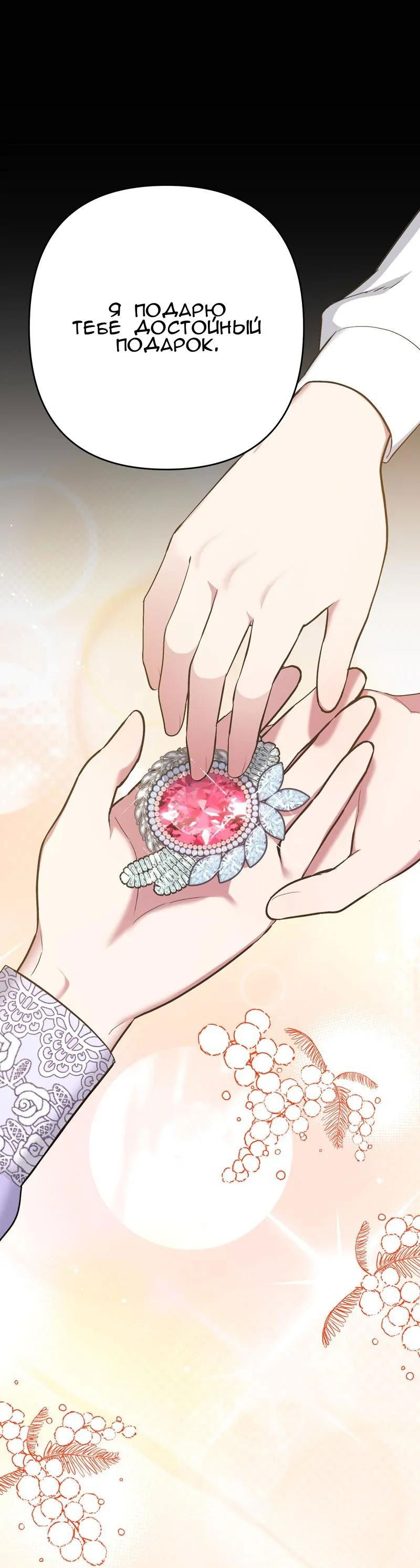 Манга Мой второй первый брак - Глава 4 Страница 19