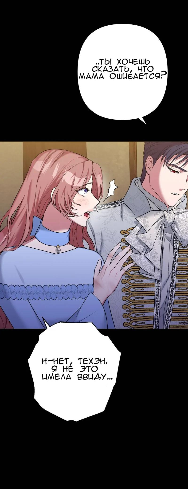 Манга Мой второй первый брак - Глава 4 Страница 49