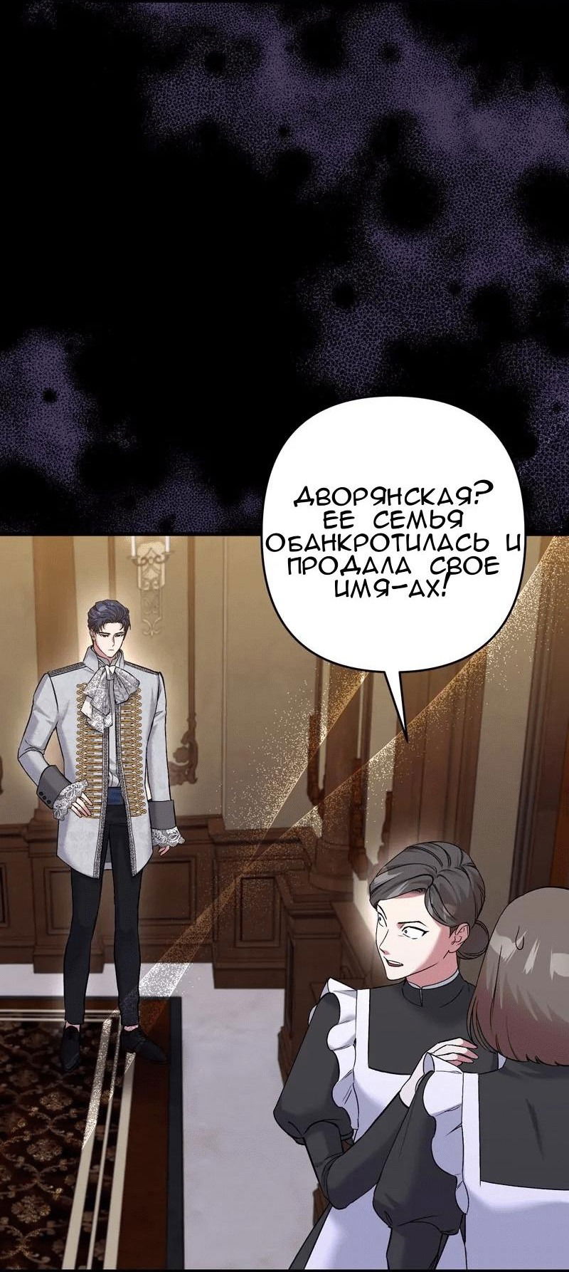 Манга Мой второй первый брак - Глава 4 Страница 36