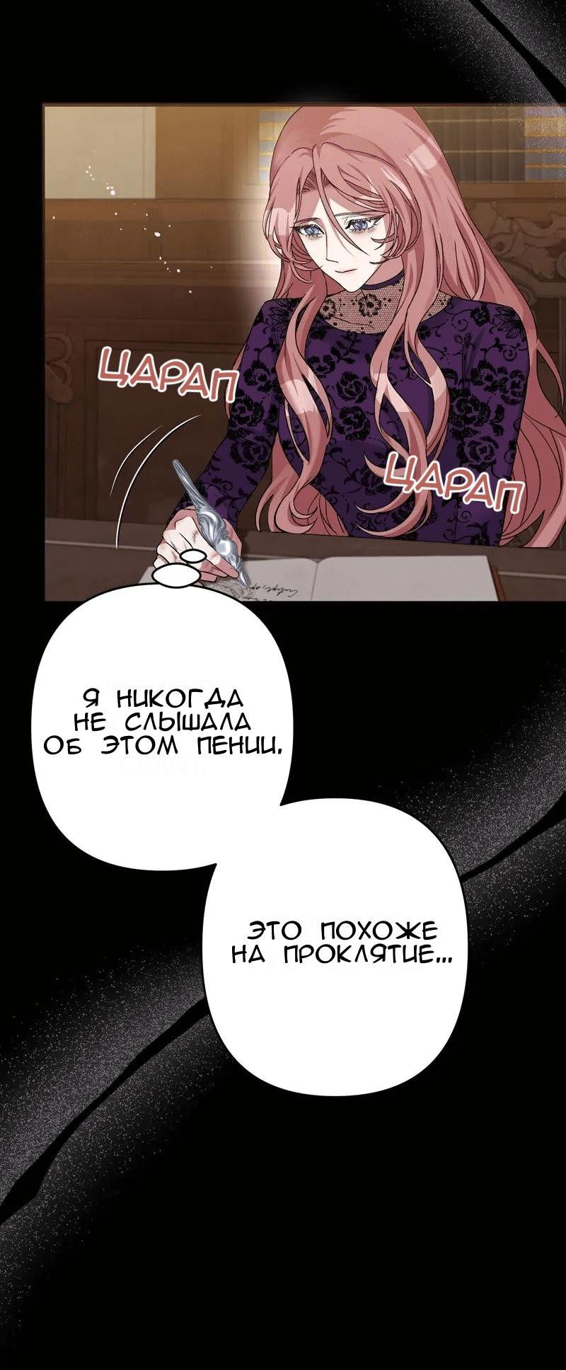 Манга Мой второй первый брак - Глава 4 Страница 69