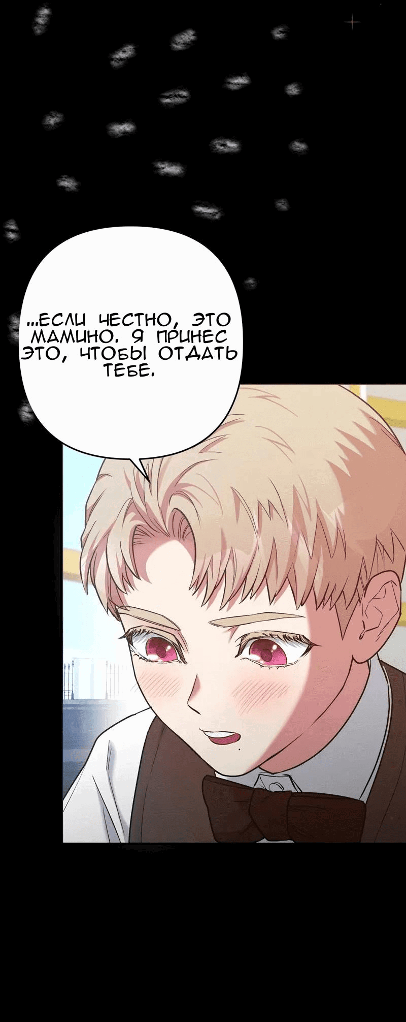 Манга Мой второй первый брак - Глава 4 Страница 16