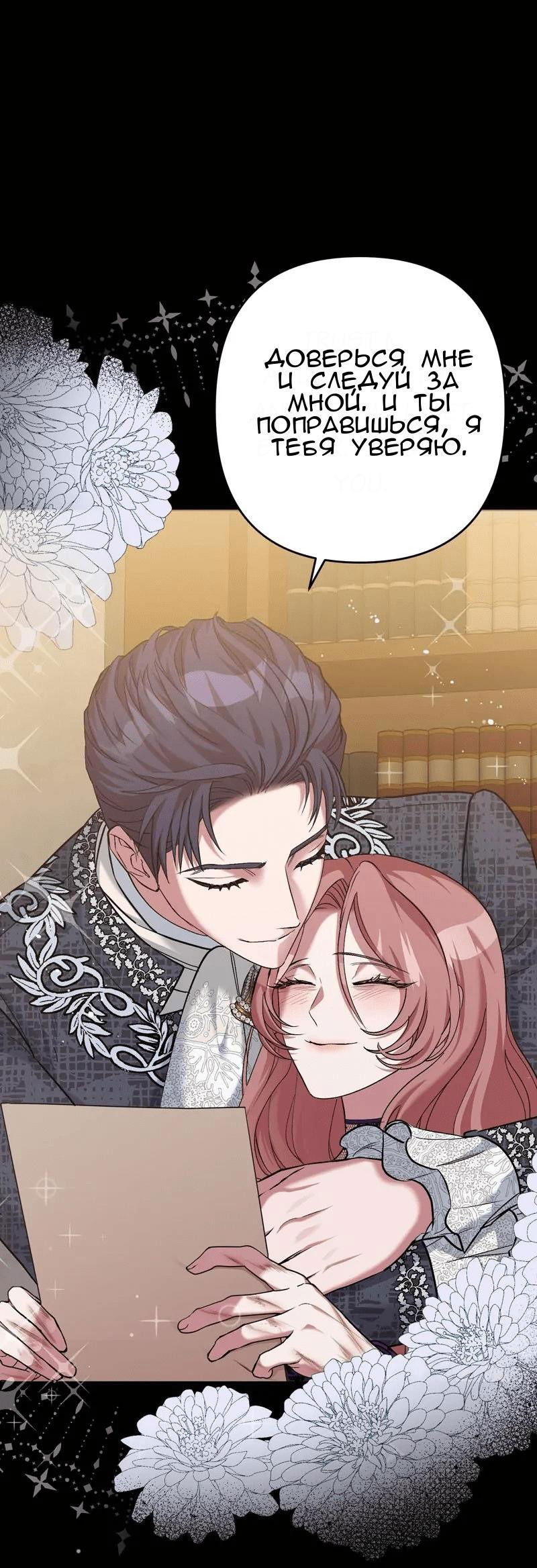 Манга Мой второй первый брак - Глава 4 Страница 71