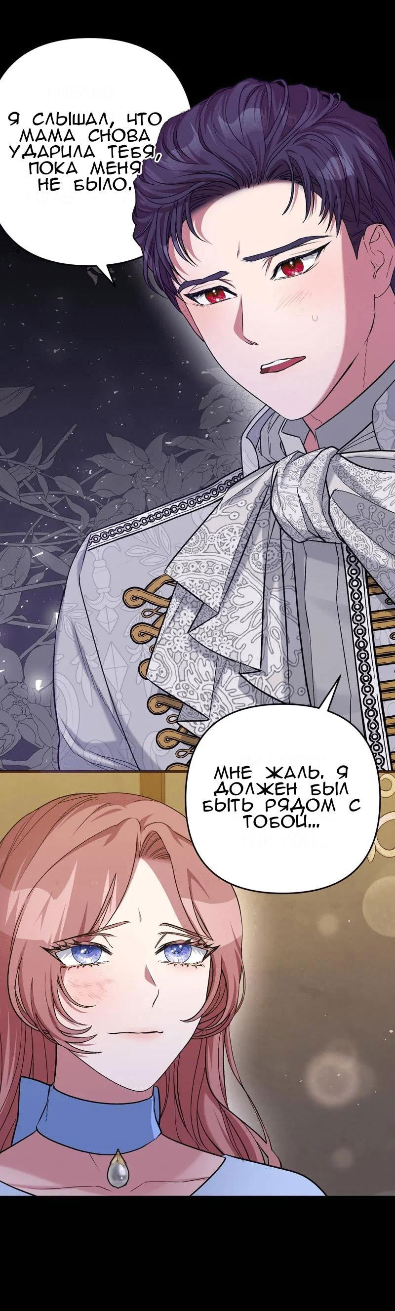 Манга Мой второй первый брак - Глава 4 Страница 44