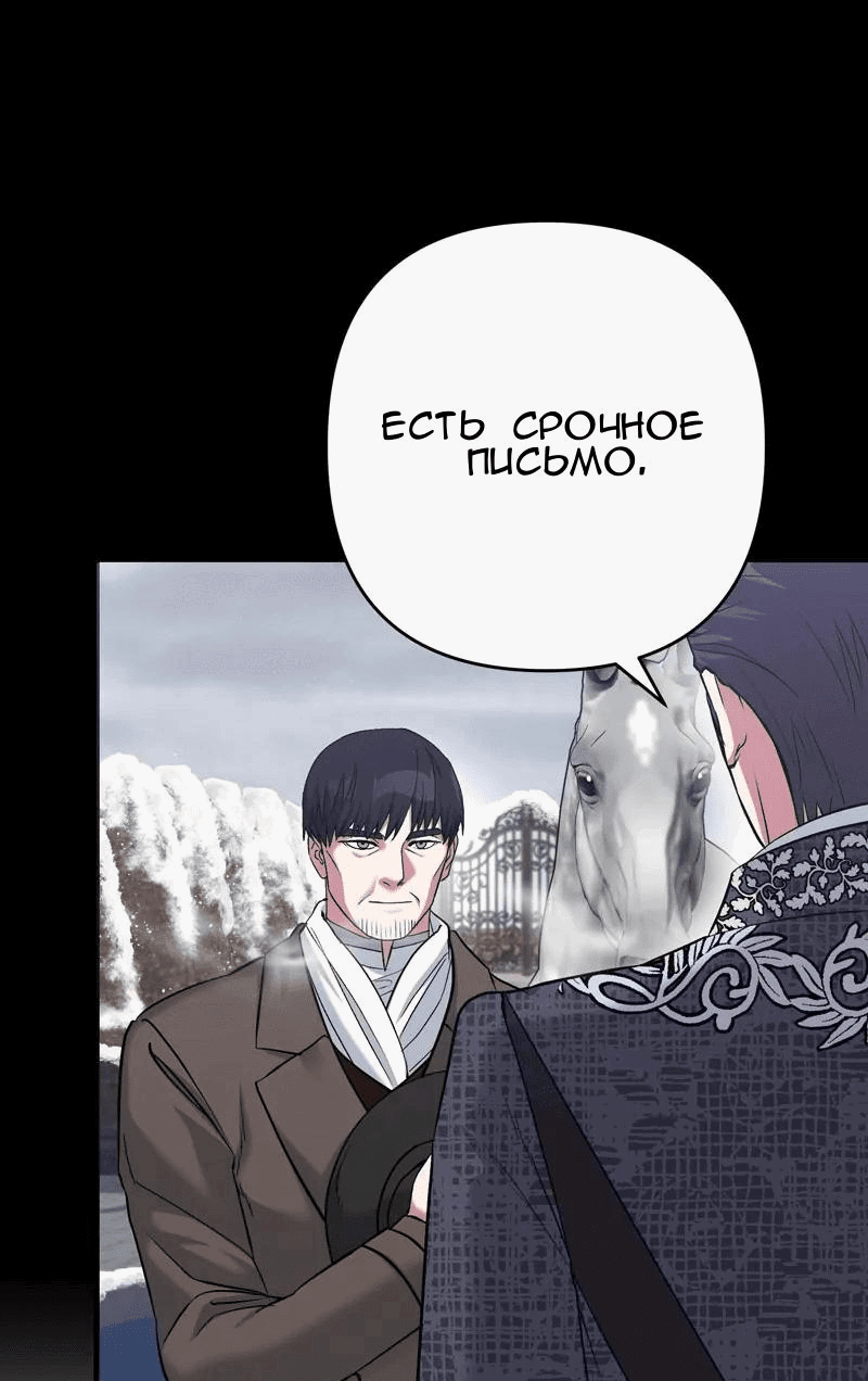 Манга Мой второй первый брак - Глава 4 Страница 74