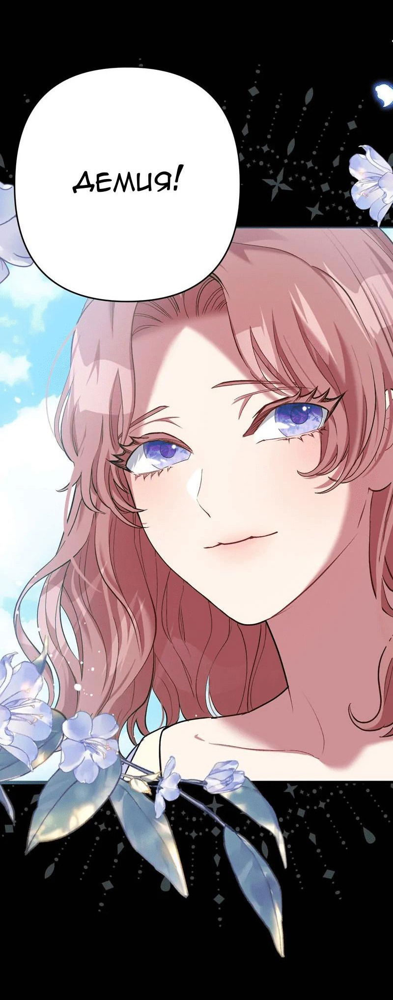 Манга Мой второй первый брак - Глава 4 Страница 11