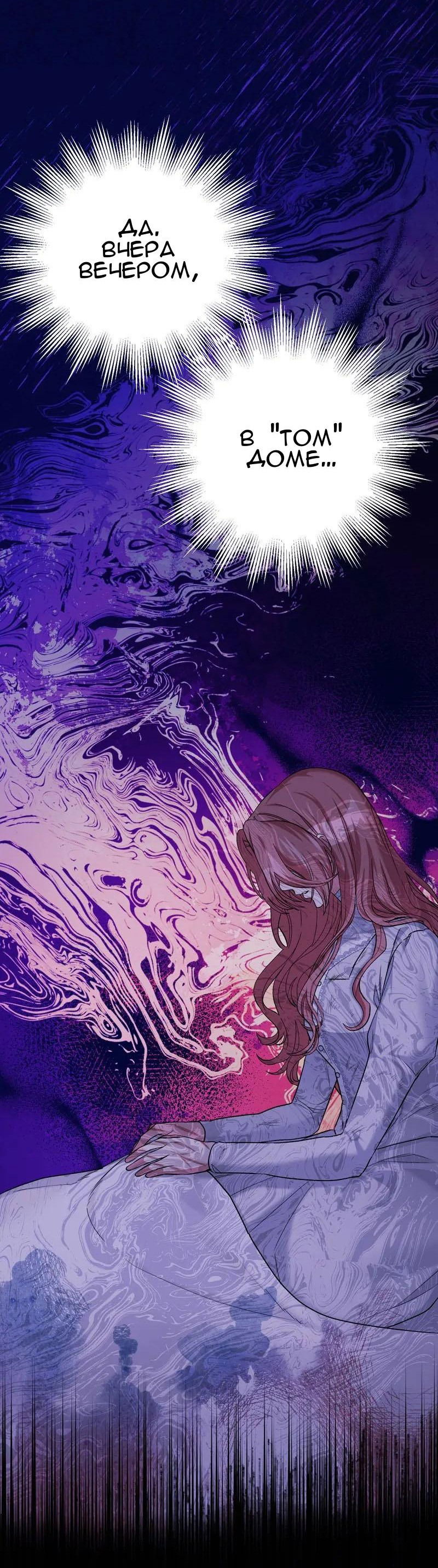 Манга Мой второй первый брак - Глава 3 Страница 14