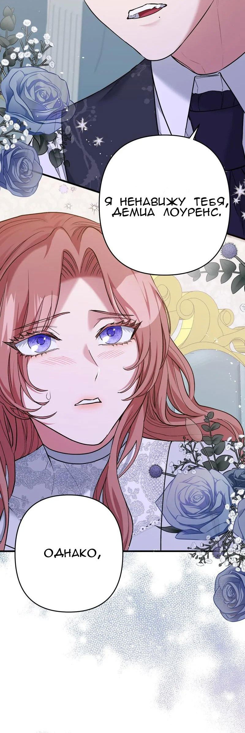 Манга Мой второй первый брак - Глава 3 Страница 46