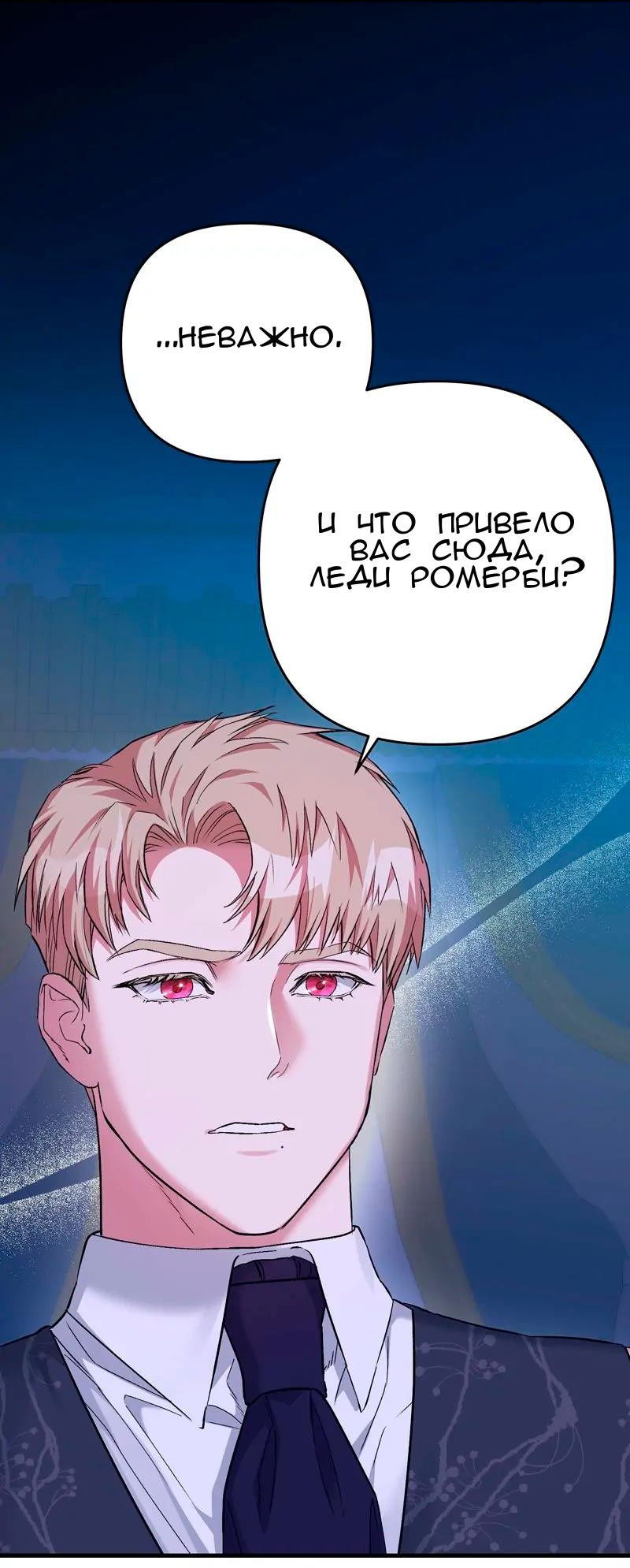 Манга Мой второй первый брак - Глава 3 Страница 10