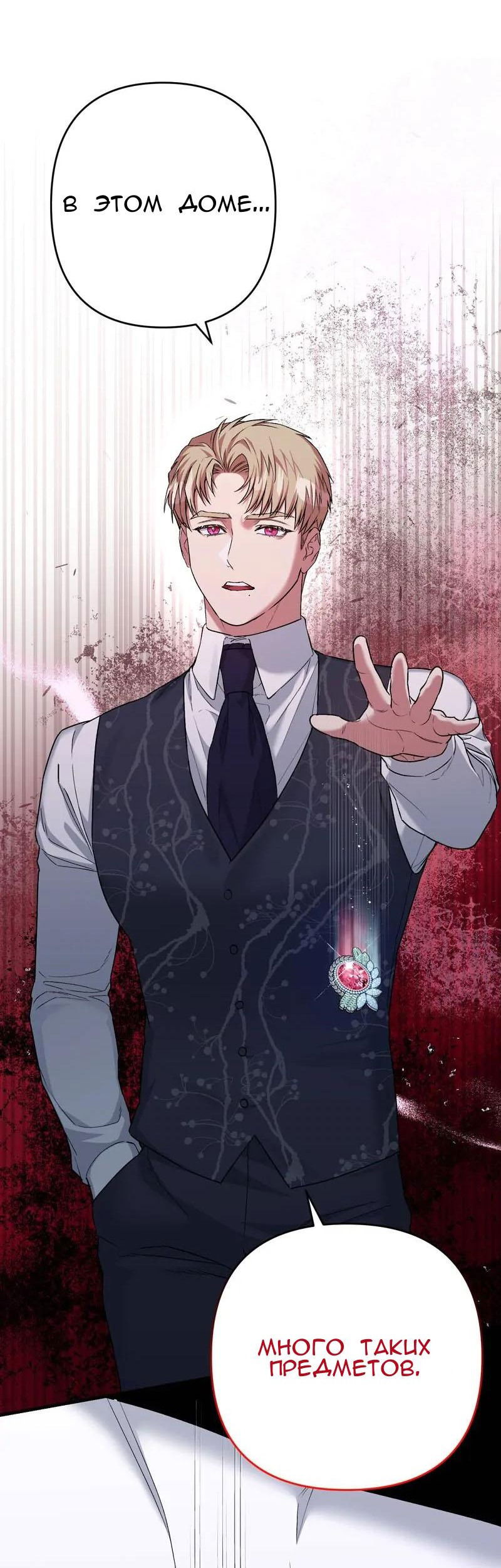 Манга Мой второй первый брак - Глава 3 Страница 37