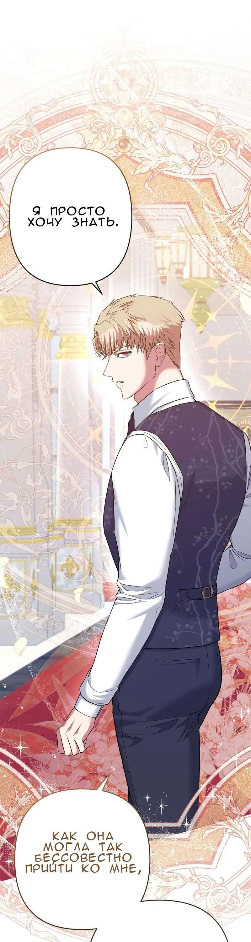 Манга Мой второй первый брак - Глава 3 Страница 56