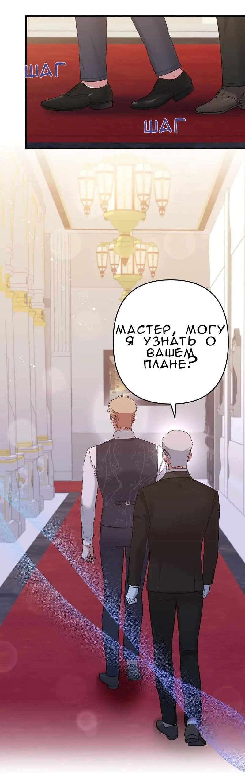 Манга Мой второй первый брак - Глава 3 Страница 53