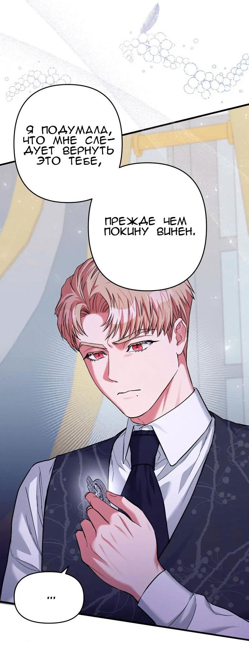 Манга Мой второй первый брак - Глава 3 Страница 32