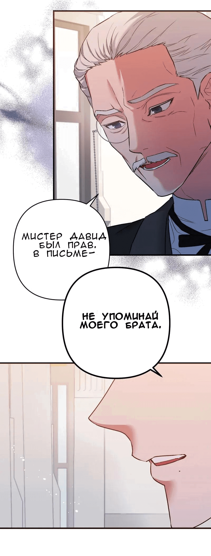 Манга Мой второй первый брак - Глава 3 Страница 55