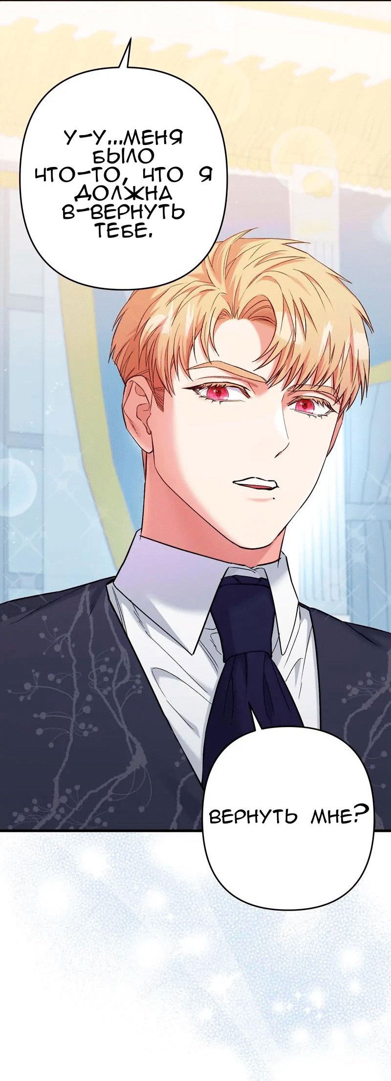 Манга Мой второй первый брак - Глава 3 Страница 30