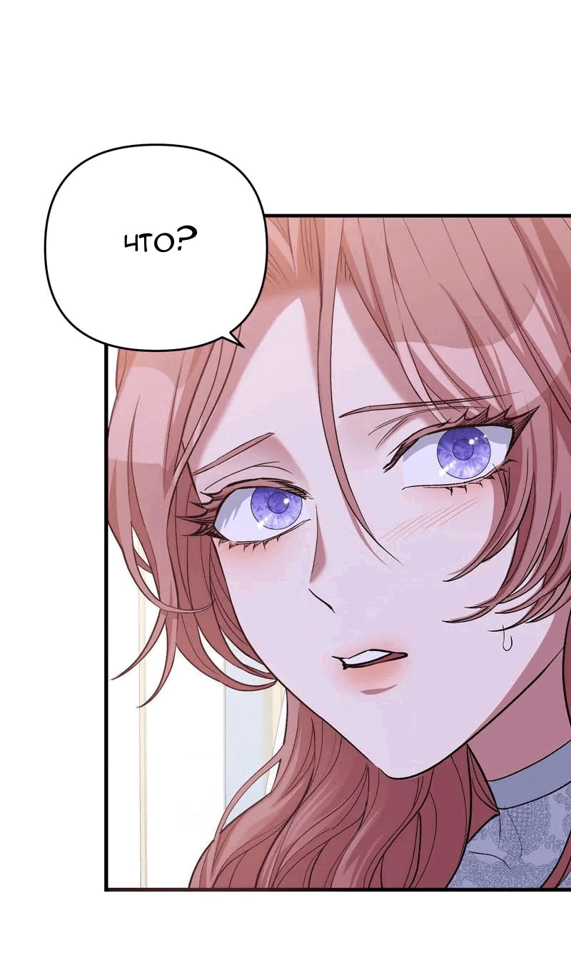 Манга Мой второй первый брак - Глава 3 Страница 36