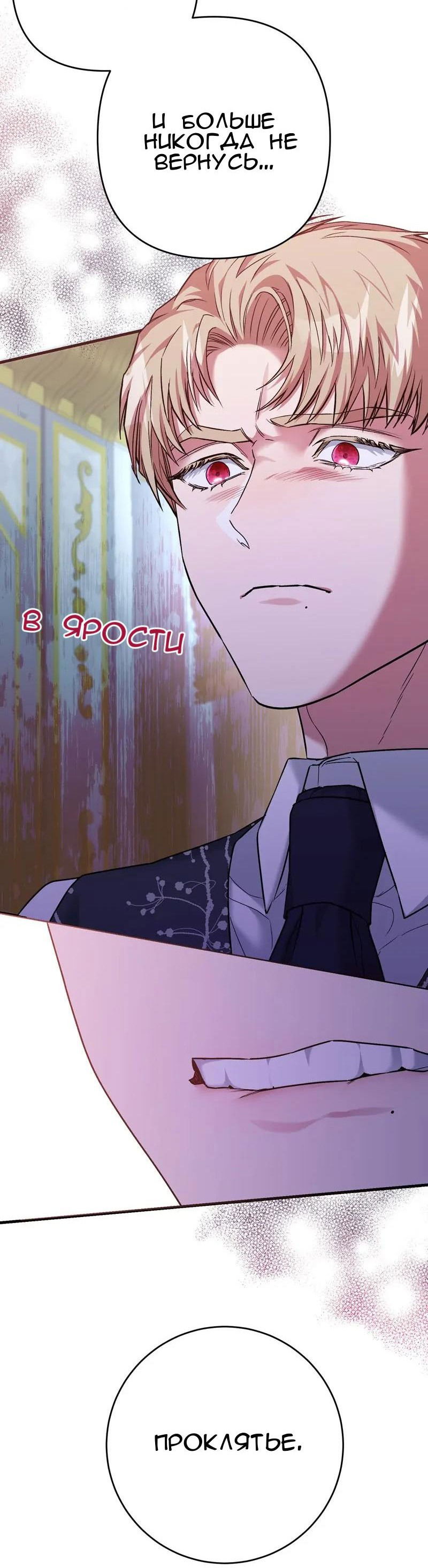 Манга Мой второй первый брак - Глава 3 Страница 41