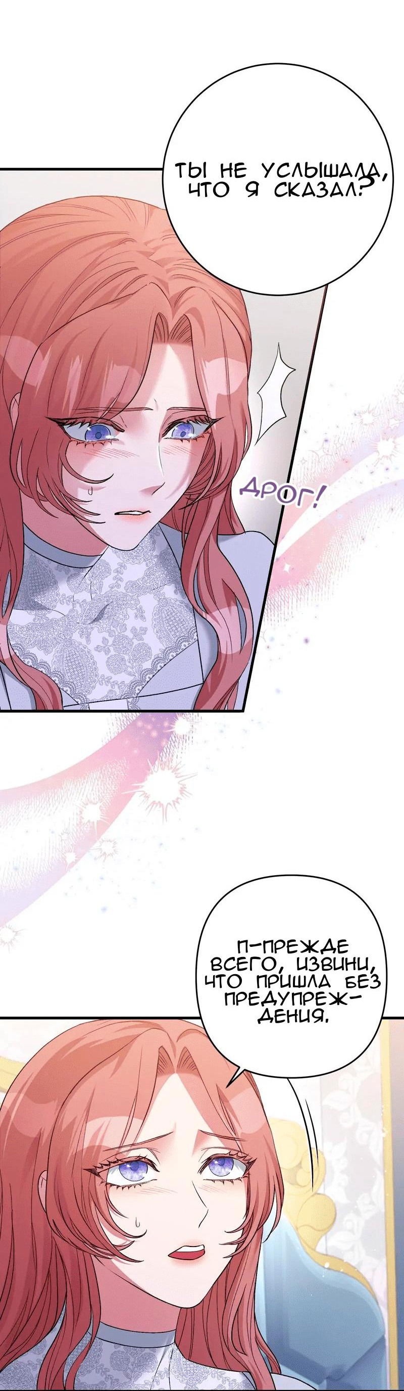 Манга Мой второй первый брак - Глава 3 Страница 29