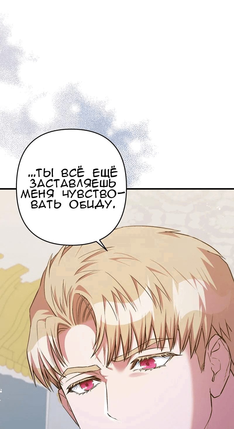 Манга Мой второй первый брак - Глава 3 Страница 45