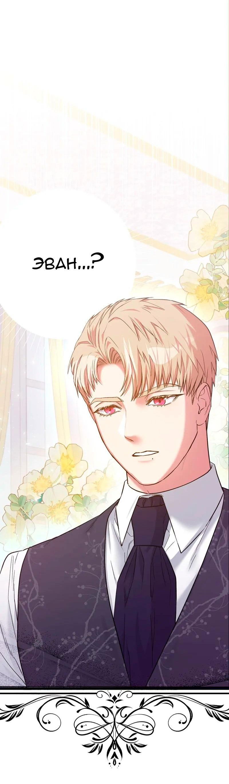 Манга Мой второй первый брак - Глава 3 Страница 5