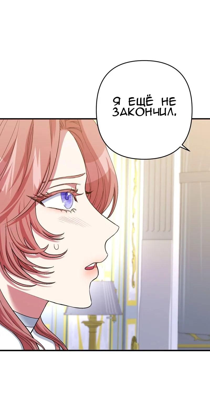 Манга Мой второй первый брак - Глава 3 Страница 43