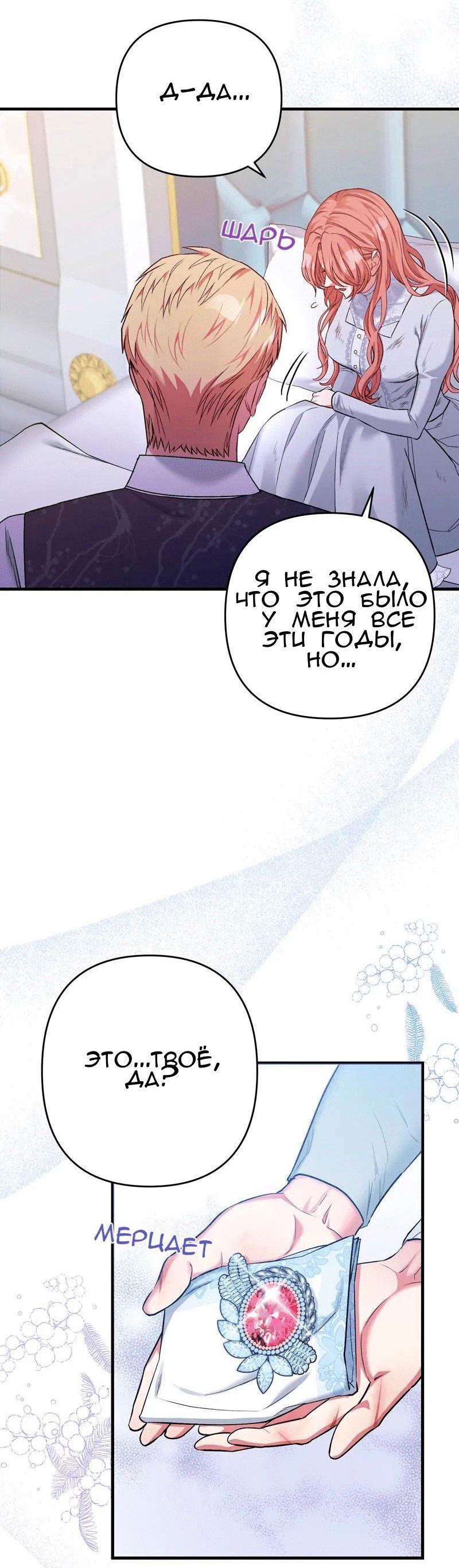 Манга Мой второй первый брак - Глава 3 Страница 31