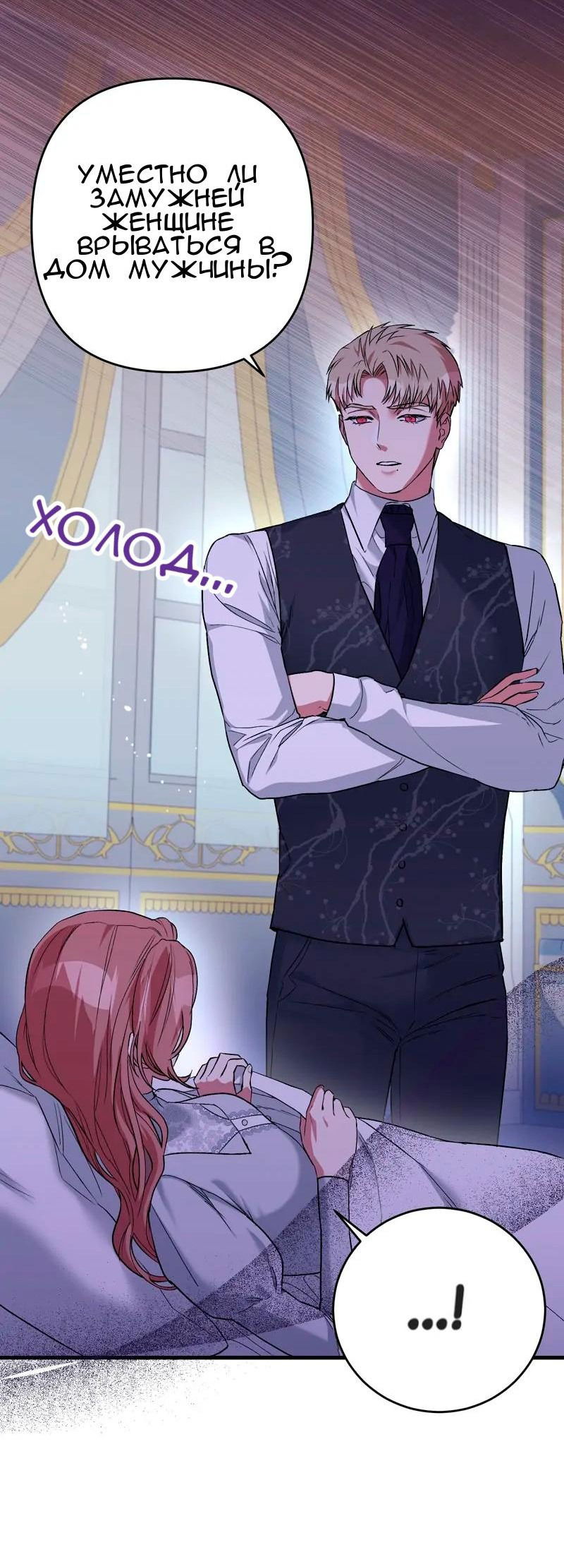 Манга Мой второй первый брак - Глава 3 Страница 8