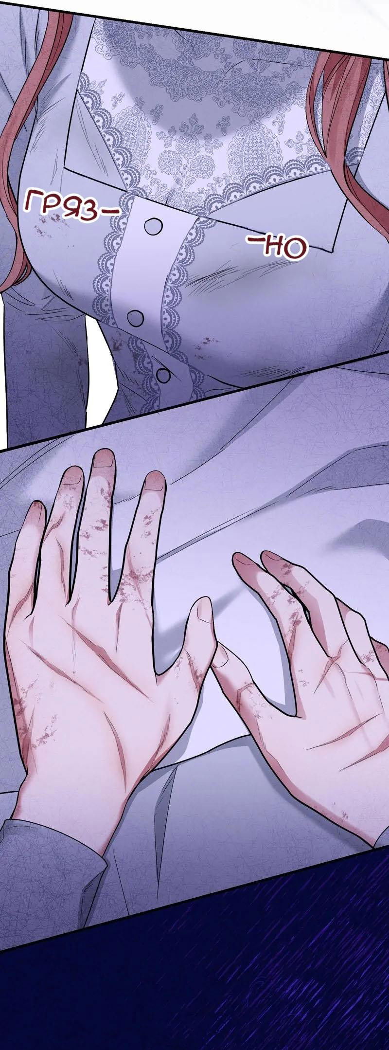 Манга Мой второй первый брак - Глава 3 Страница 13