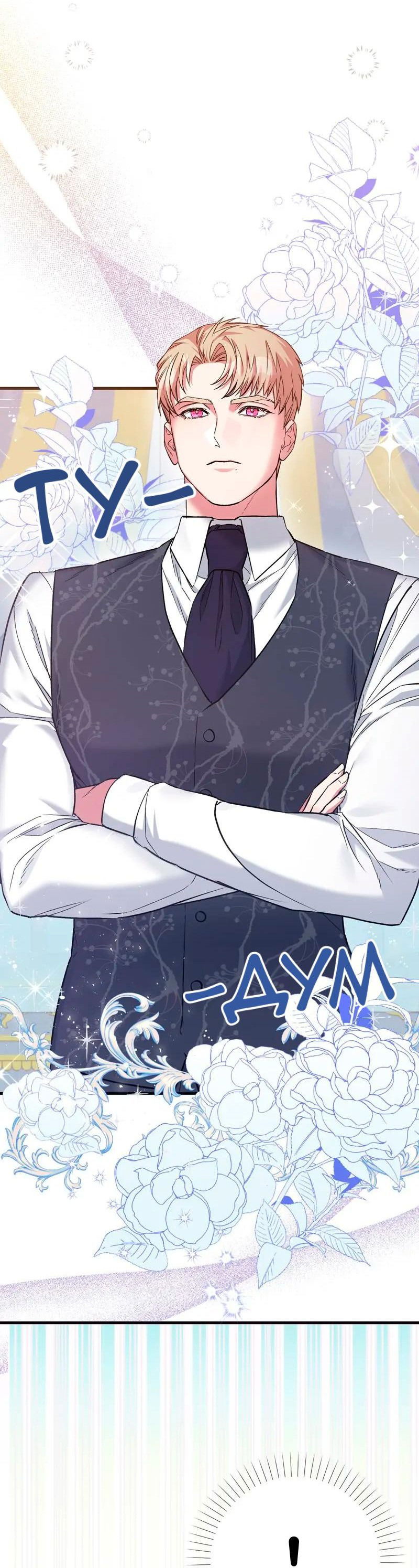 Манга Мой второй первый брак - Глава 3 Страница 3