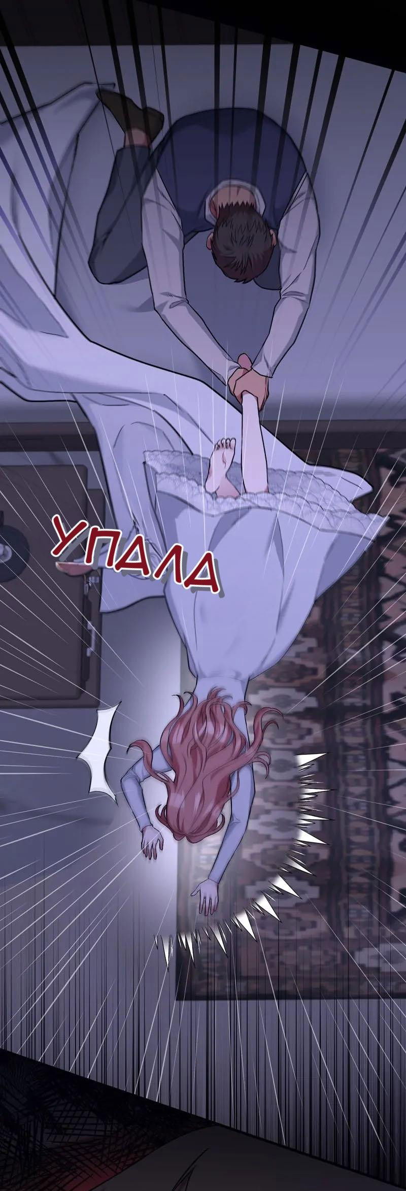 Манга Мой второй первый брак - Глава 3 Страница 18