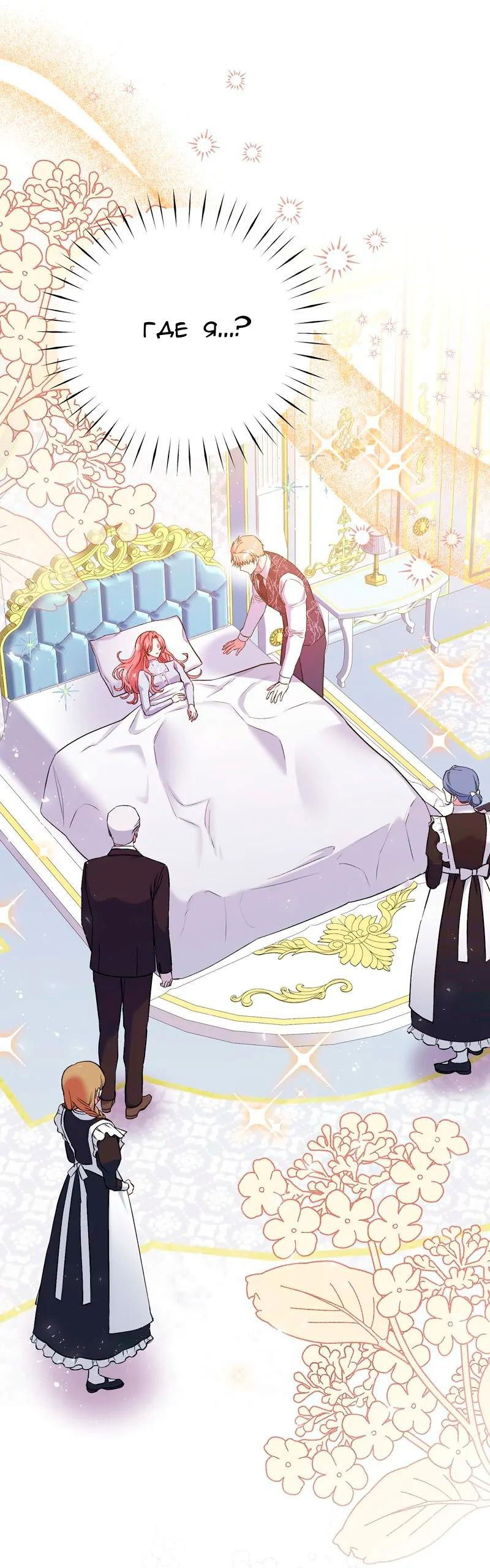 Манга Мой второй первый брак - Глава 3 Страница 1