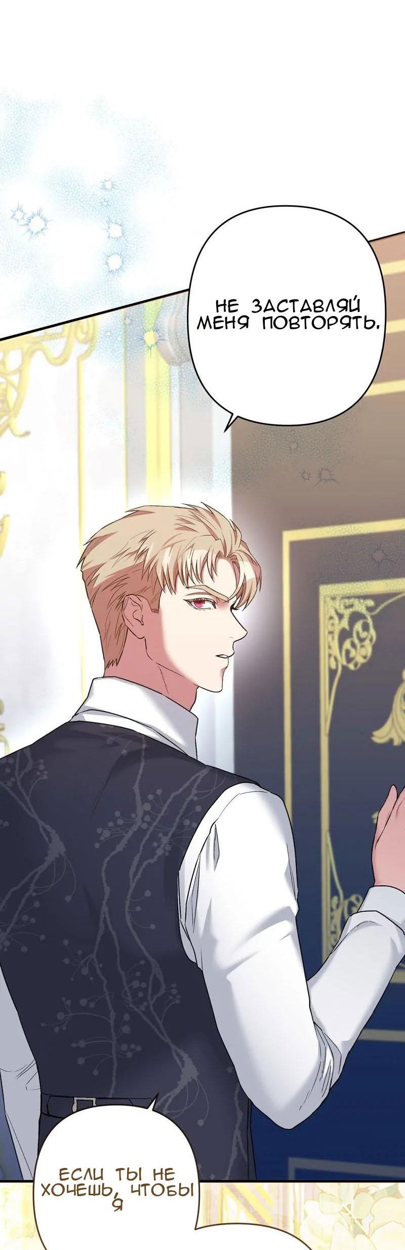 Манга Мой второй первый брак - Глава 3 Страница 49