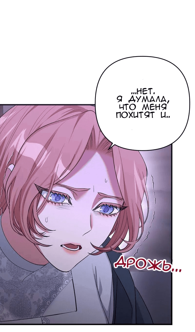 Манга Мой второй первый брак - Глава 2 Страница 20