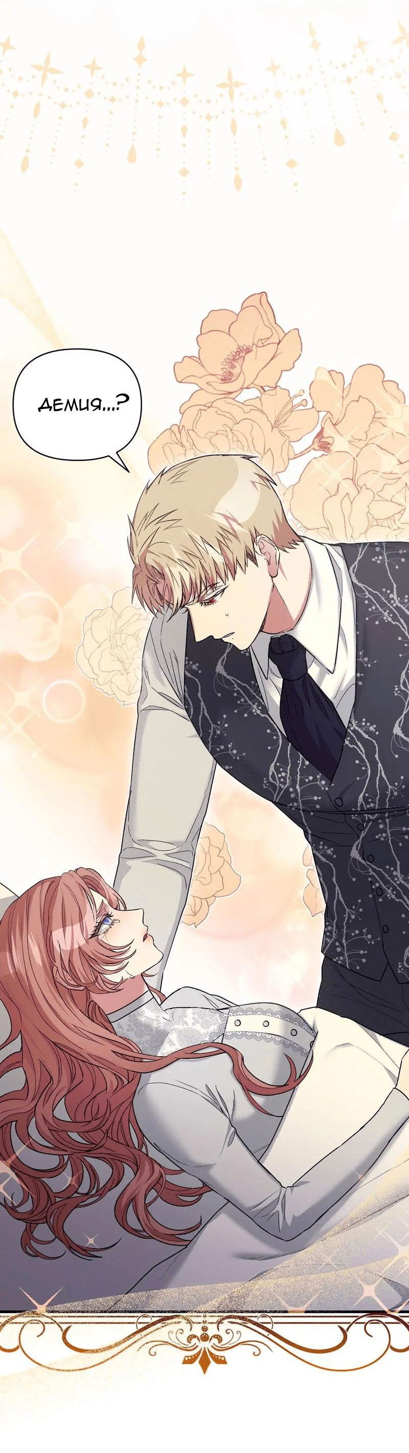 Манга Мой второй первый брак - Глава 2 Страница 56