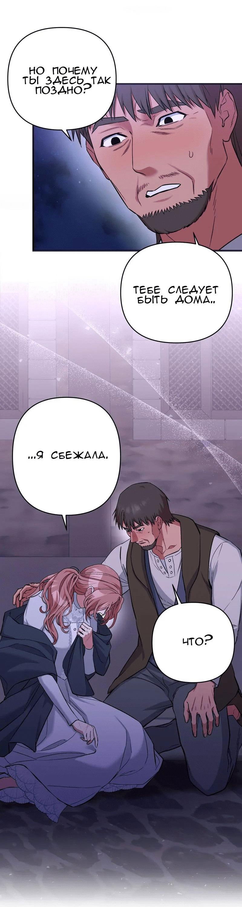 Манга Мой второй первый брак - Глава 2 Страница 21