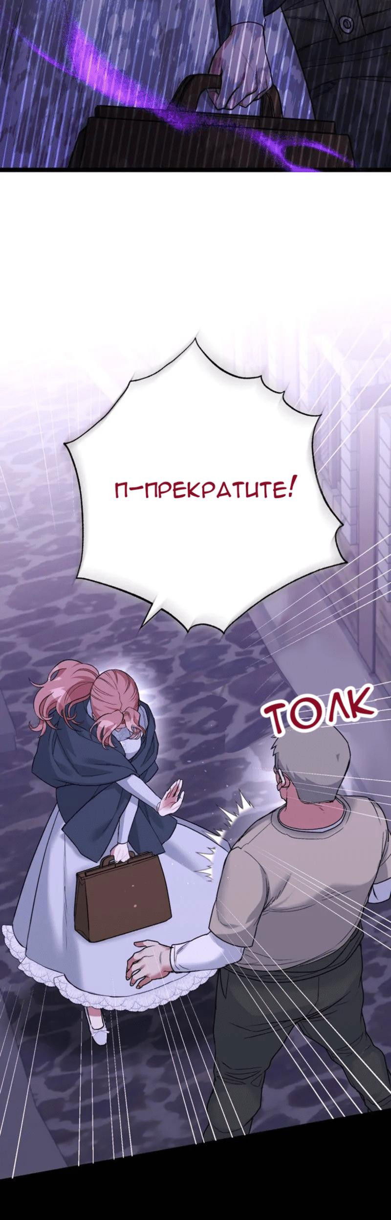 Манга Мой второй первый брак - Глава 2 Страница 11