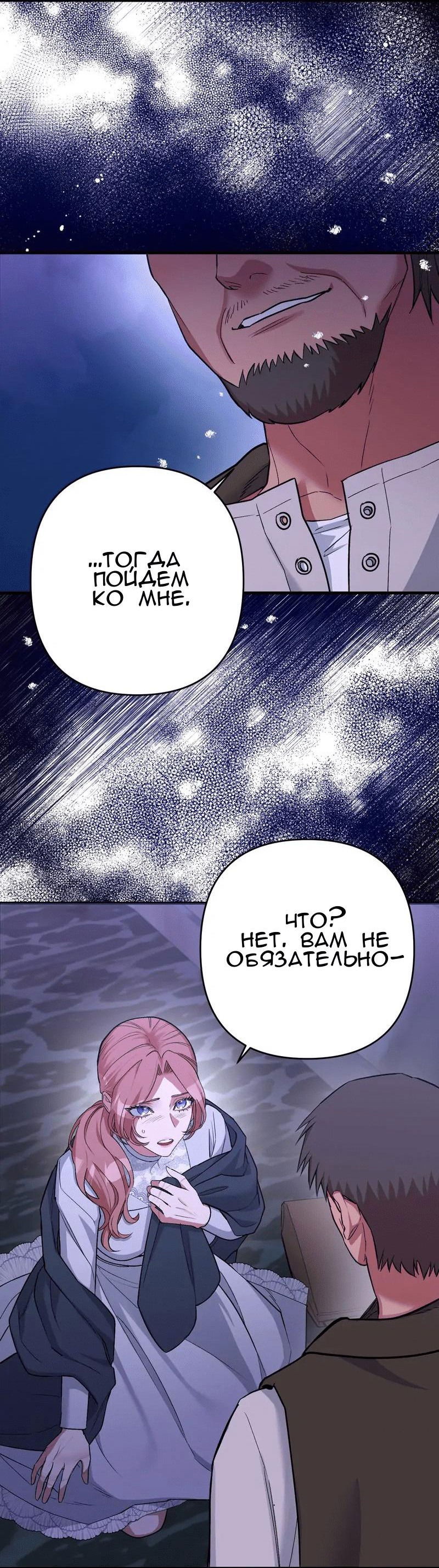 Манга Мой второй первый брак - Глава 2 Страница 23