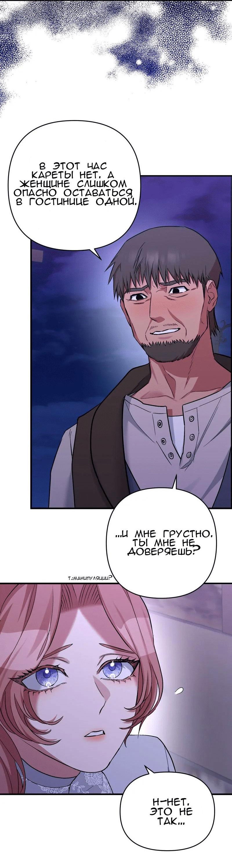 Манга Мой второй первый брак - Глава 2 Страница 24