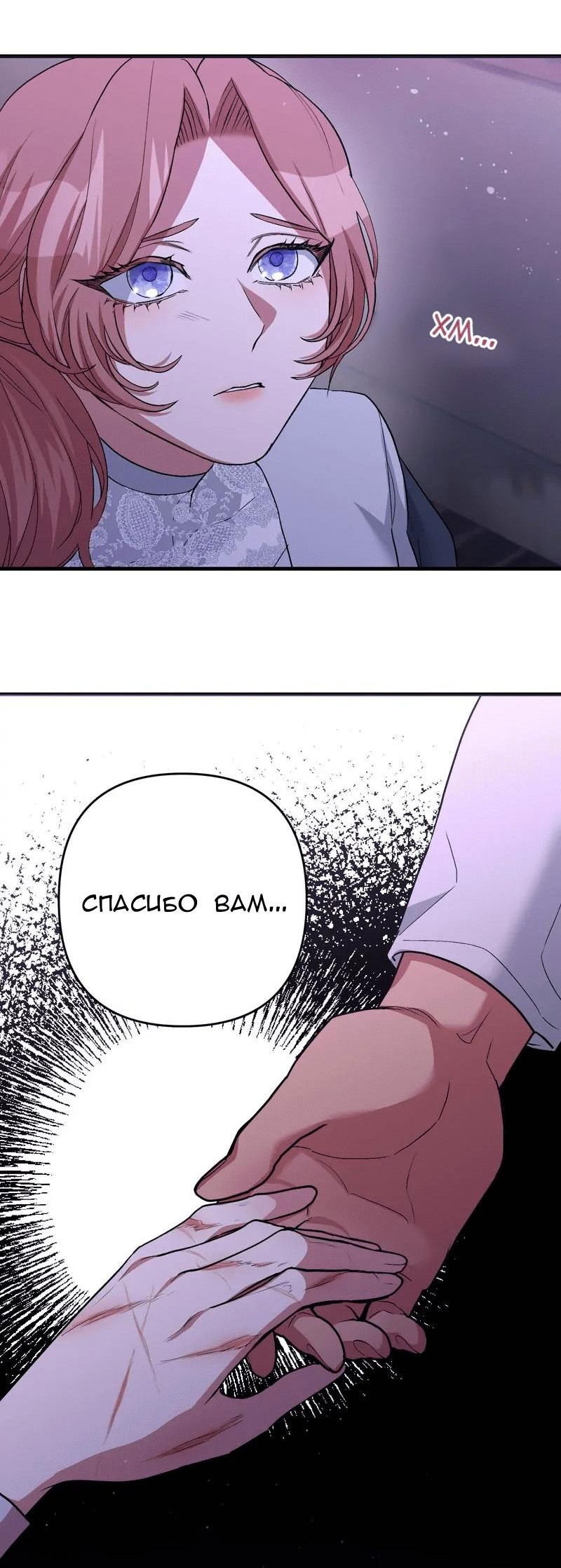 Манга Мой второй первый брак - Глава 2 Страница 26