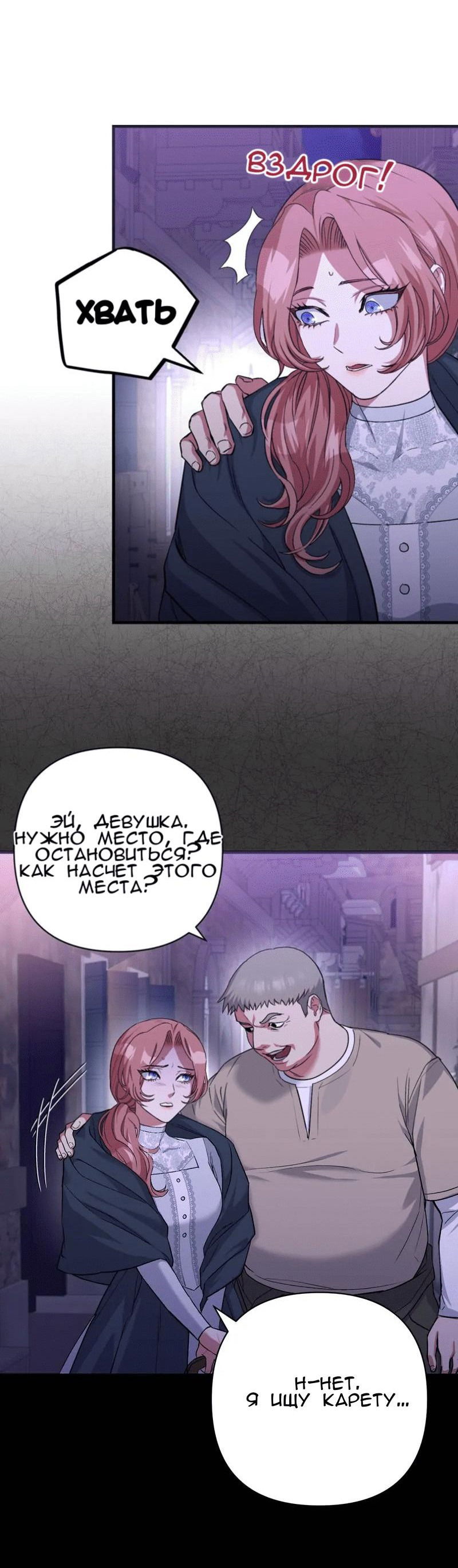 Манга Мой второй первый брак - Глава 2 Страница 8